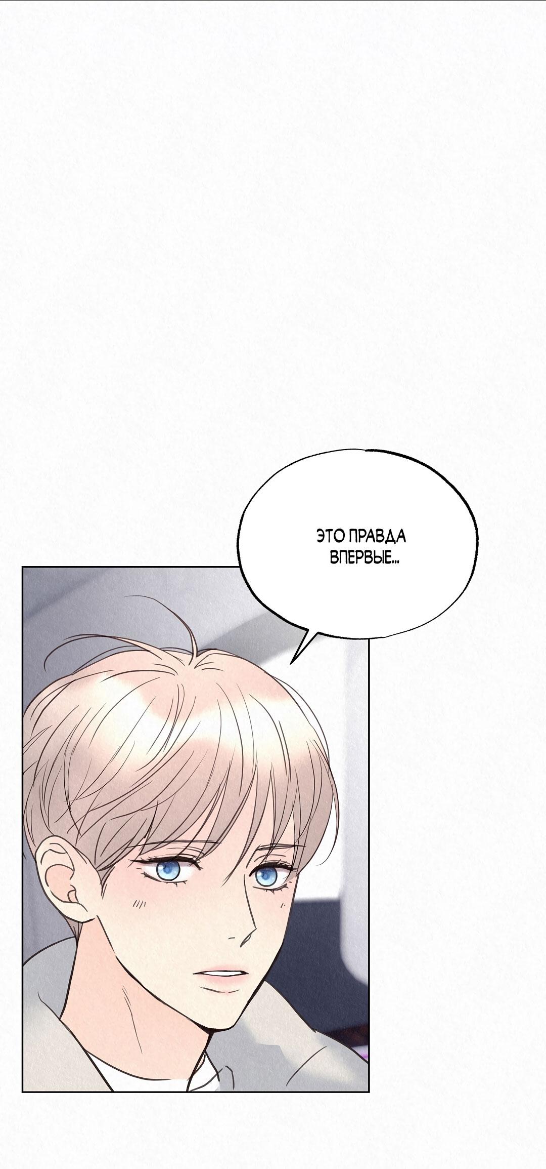 Манга История злодея - Глава 34 Страница 68