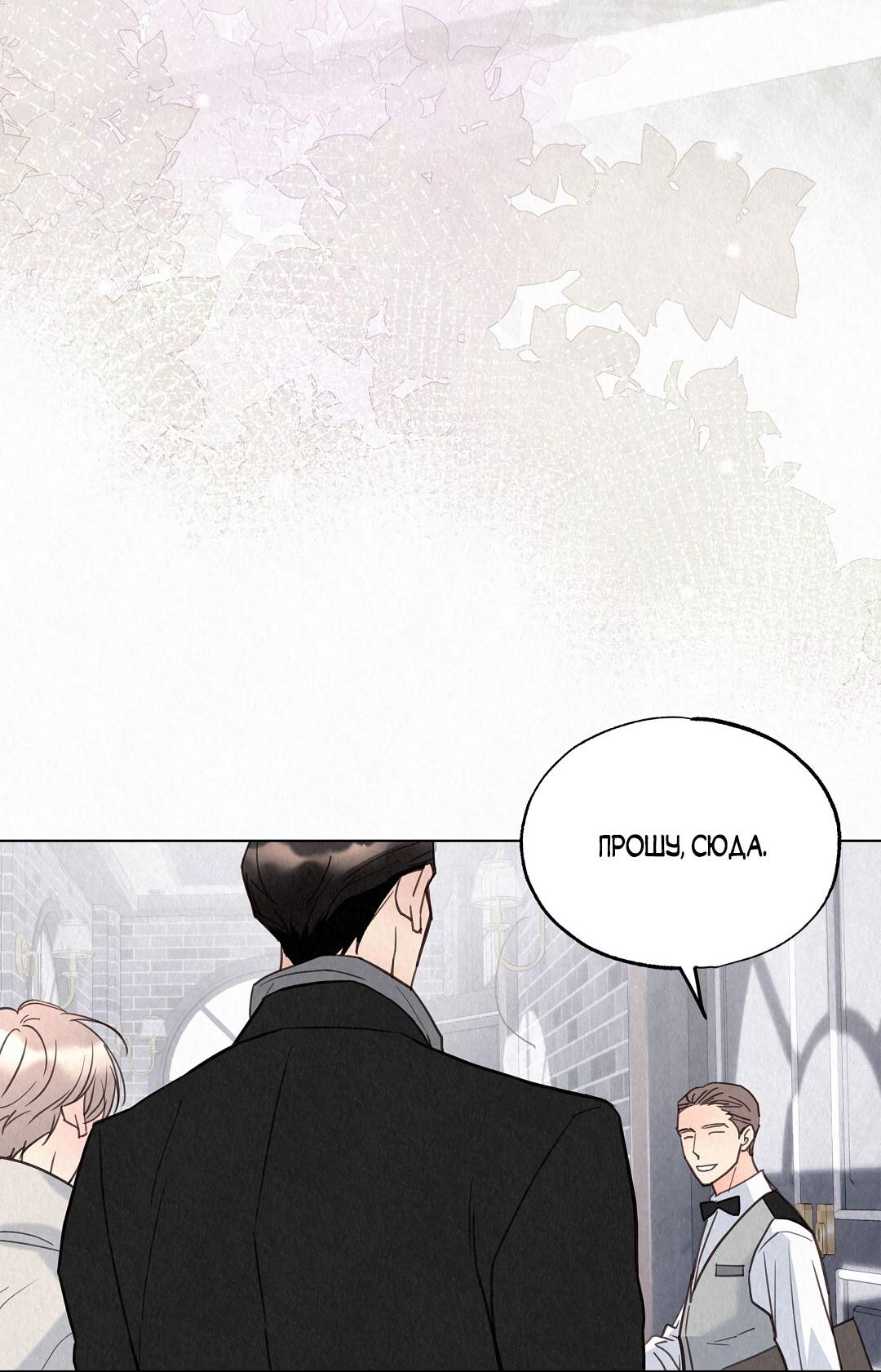 Манга История злодея - Глава 34 Страница 78