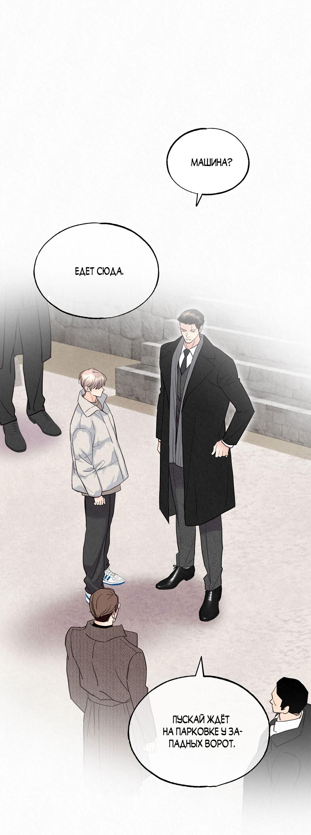 Манга История злодея - Глава 34 Страница 50