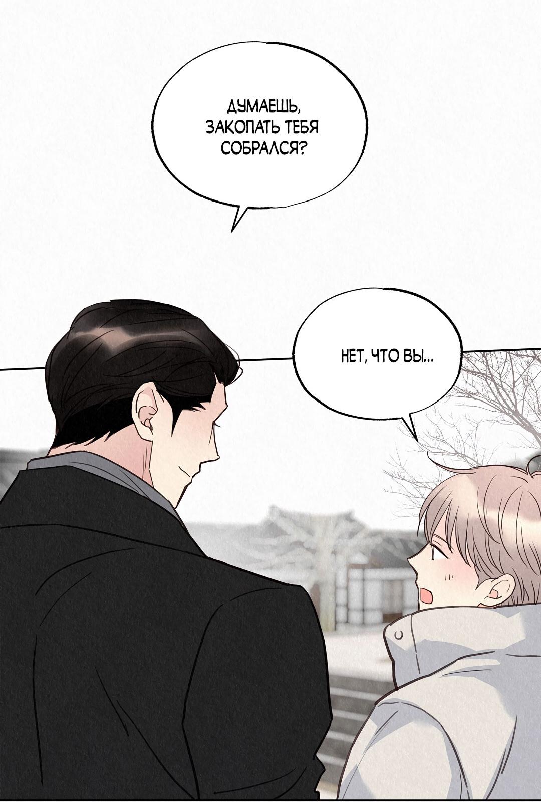 Манга История злодея - Глава 34 Страница 58