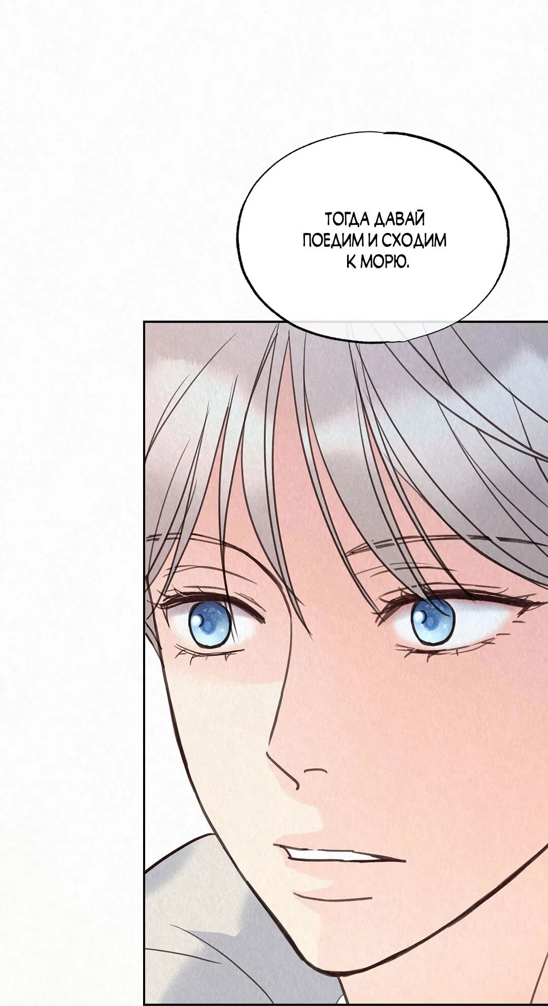 Манга История злодея - Глава 34 Страница 73