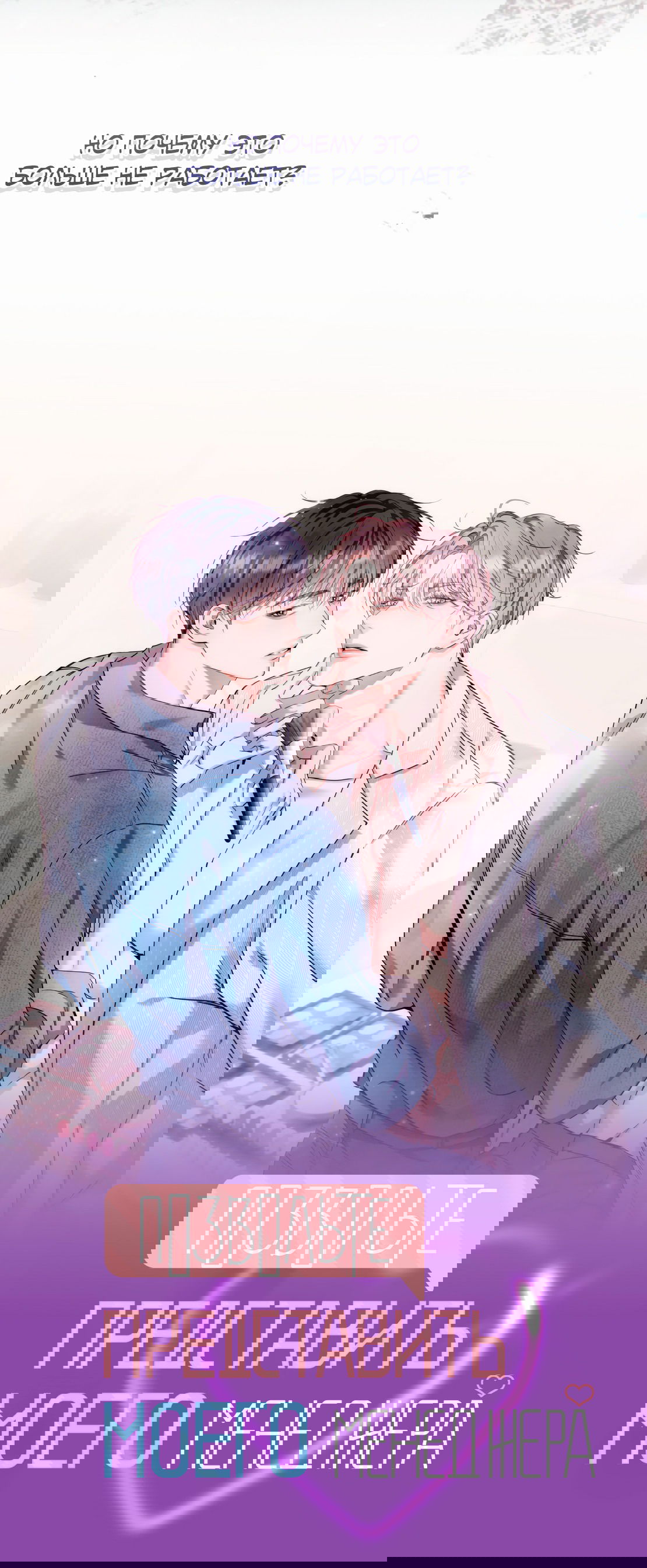 Манга История злодея - Глава 34 Страница 93