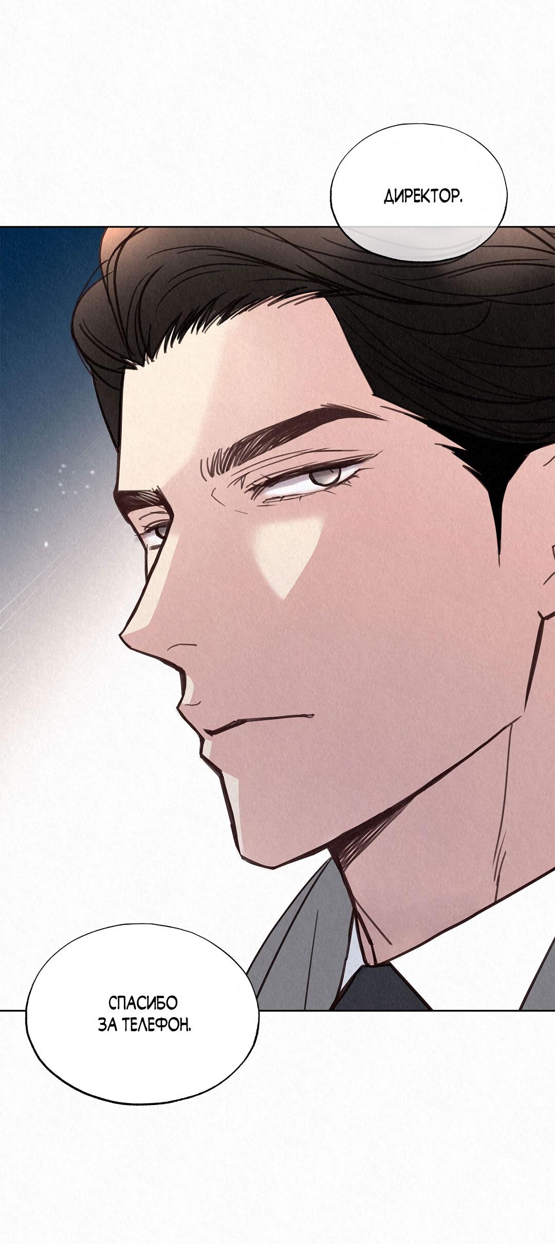 Манга История злодея - Глава 34 Страница 47