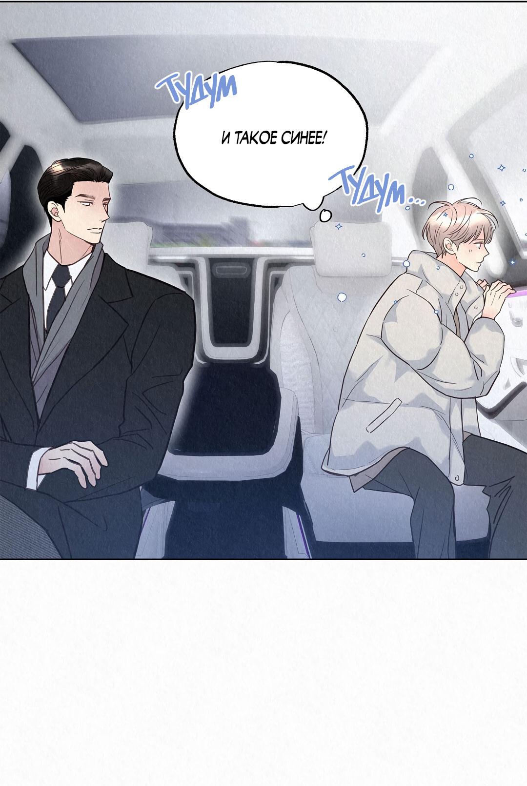 Манга История злодея - Глава 34 Страница 66