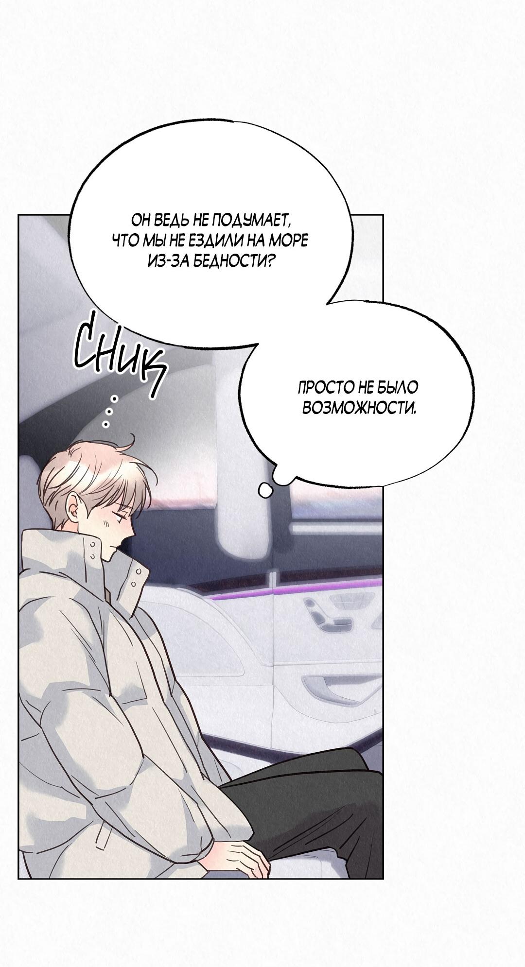 Манга История злодея - Глава 34 Страница 72