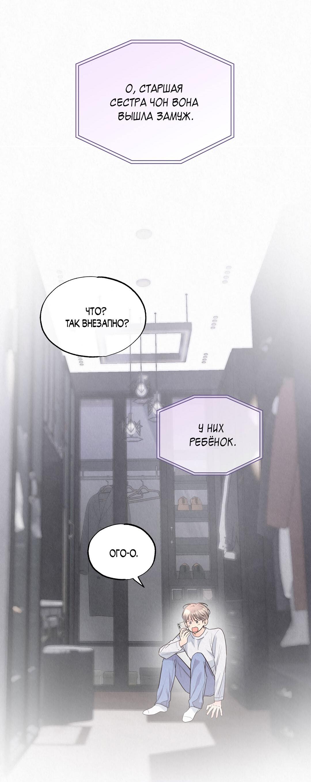 Манга История злодея - Глава 34 Страница 26