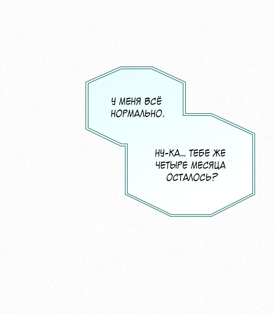 Манга История злодея - Глава 34 Страница 6