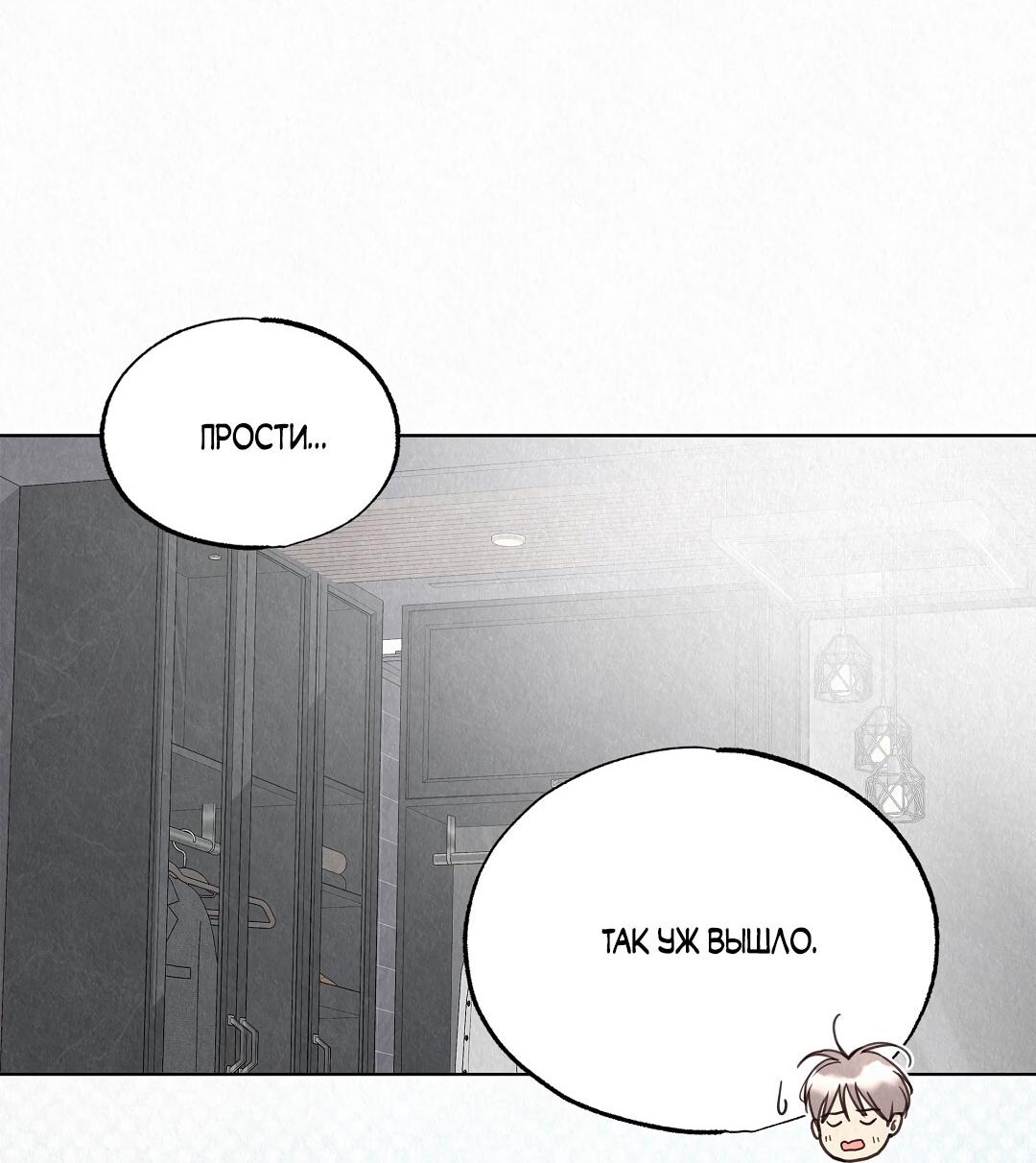 Манга История злодея - Глава 34 Страница 19