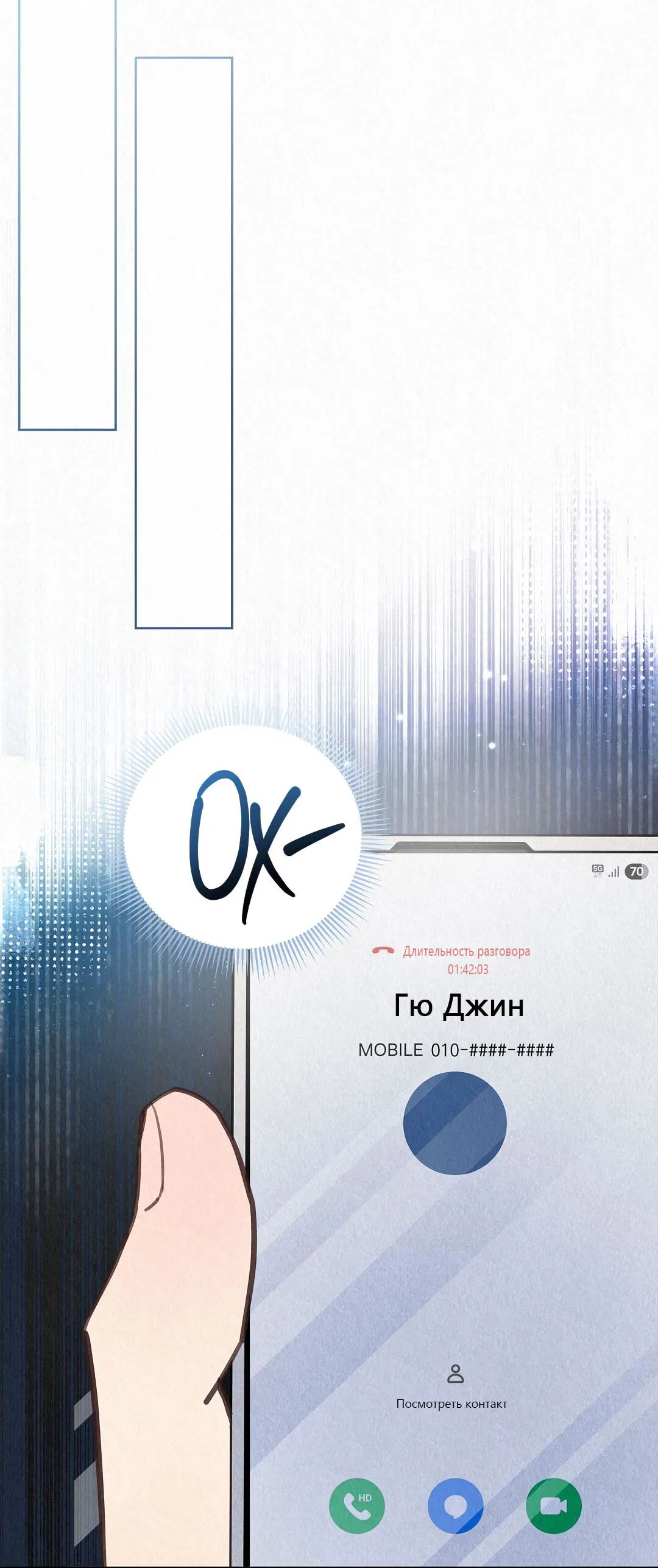 Манга История злодея - Глава 34 Страница 29