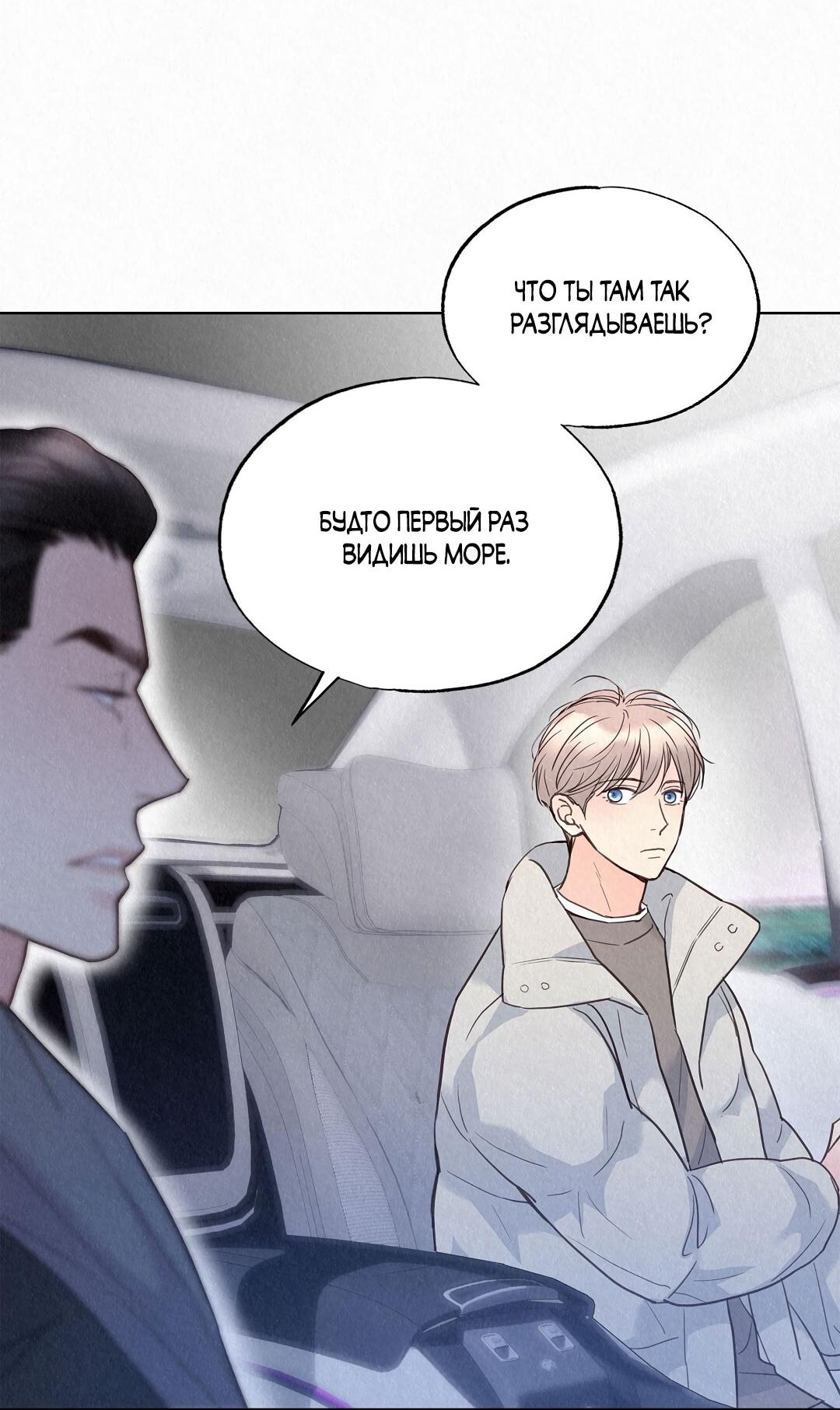 Манга История злодея - Глава 34 Страница 67