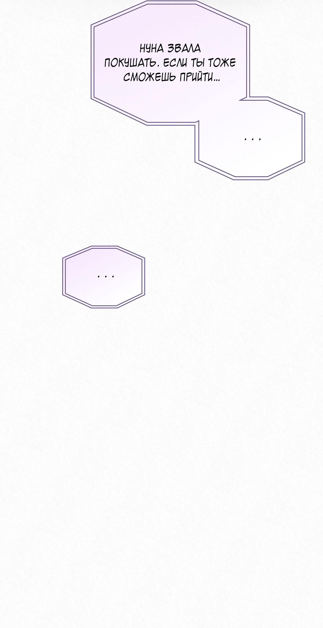 Манга История злодея - Глава 34 Страница 27