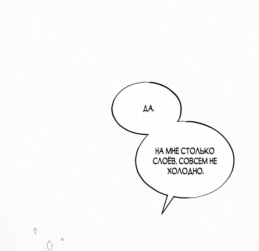 Манга История злодея - Глава 34 Страница 43