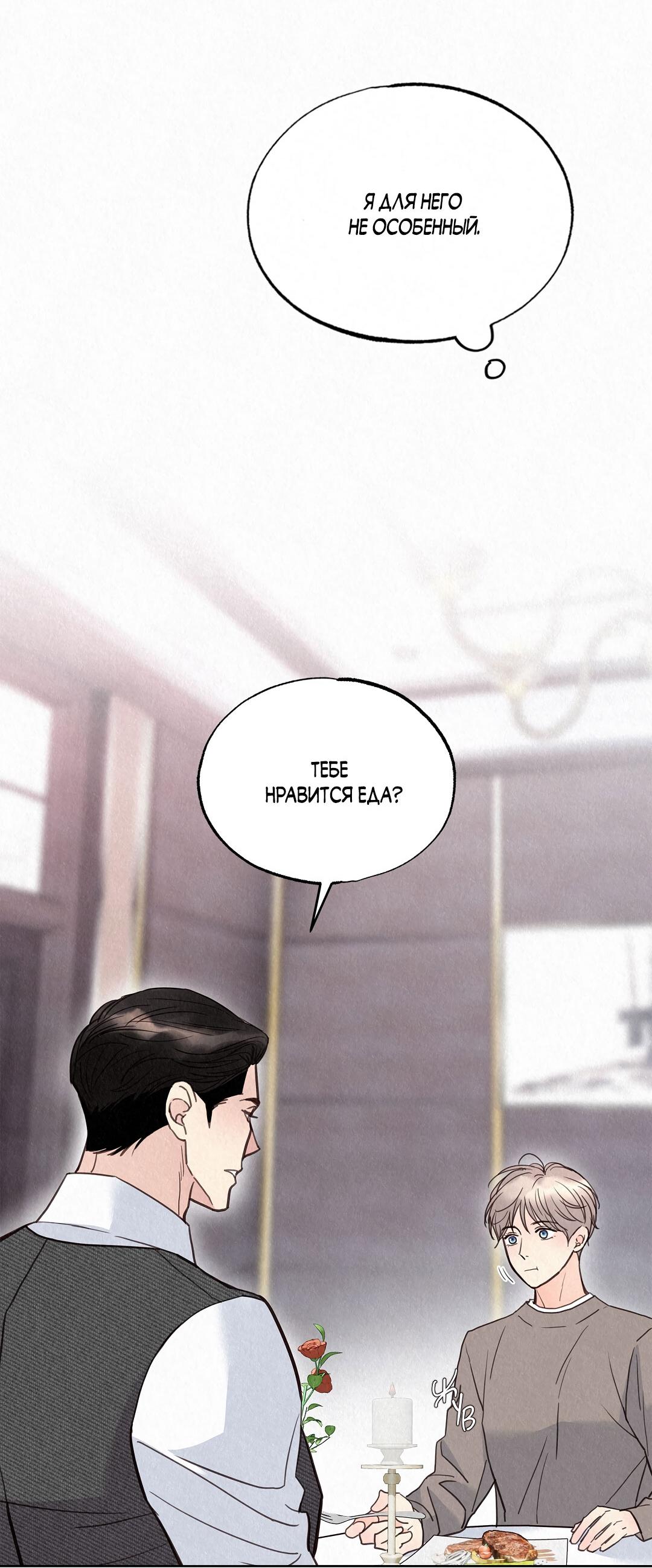 Манга История злодея - Глава 34 Страница 81