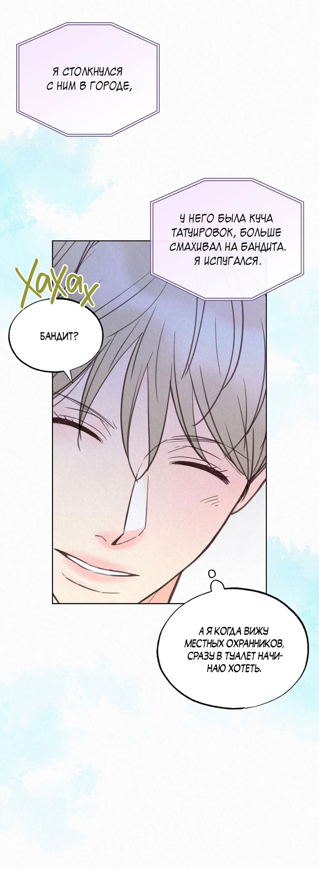 Манга История злодея - Глава 34 Страница 25