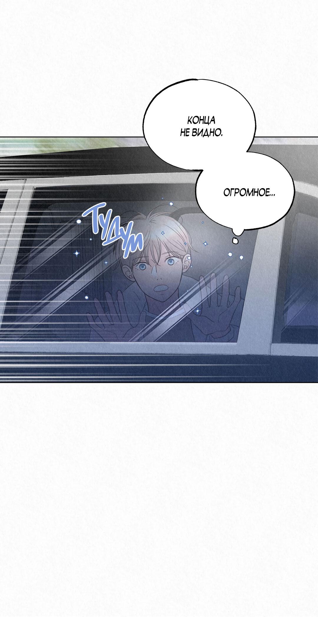 Манга История злодея - Глава 34 Страница 65