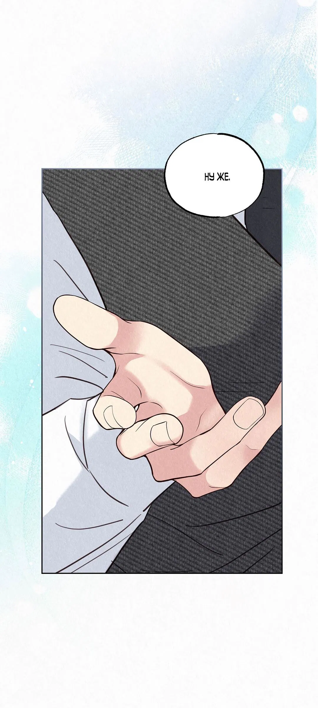 Манга История злодея - Глава 35 Страница 24