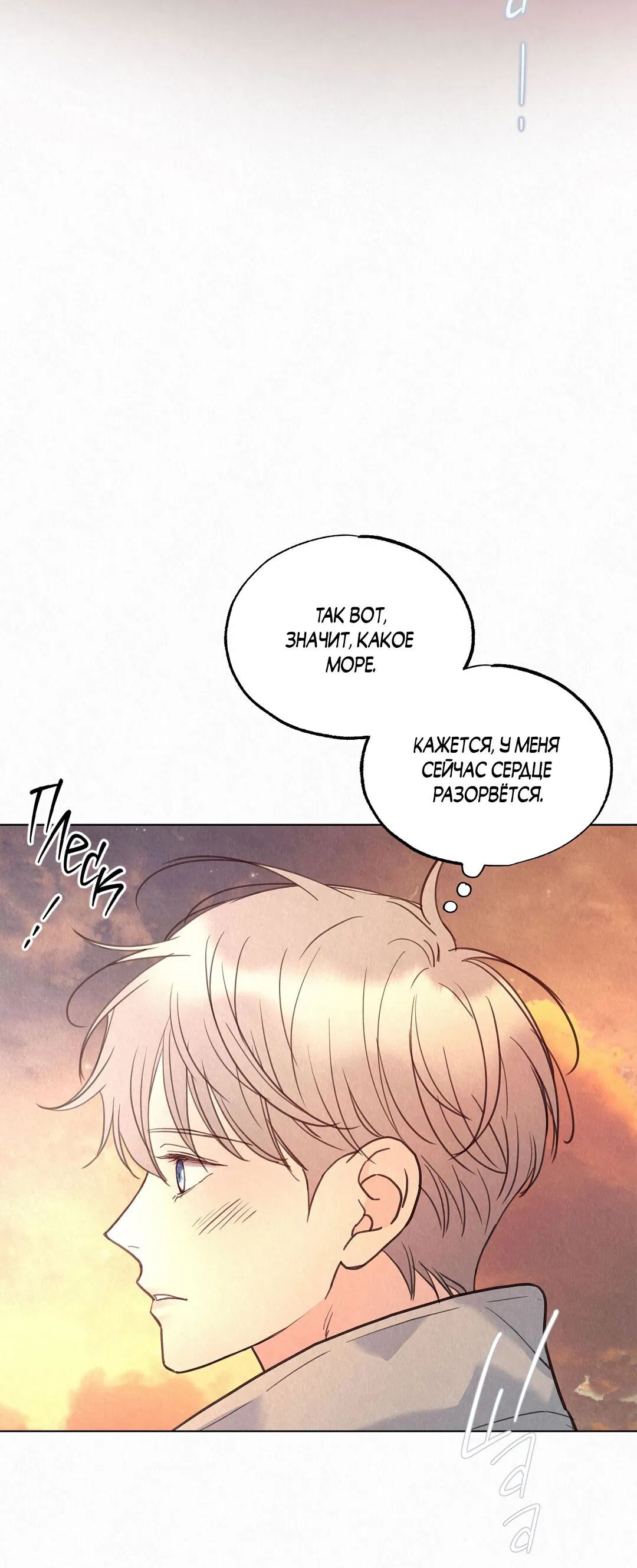 Манга История злодея - Глава 35 Страница 41