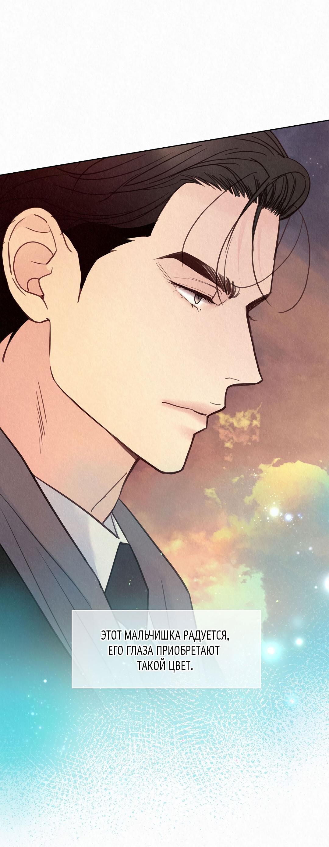 Манга История злодея - Глава 35 Страница 46