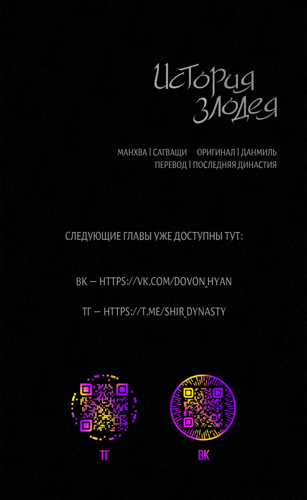 Манга История злодея - Глава 35 Страница 88