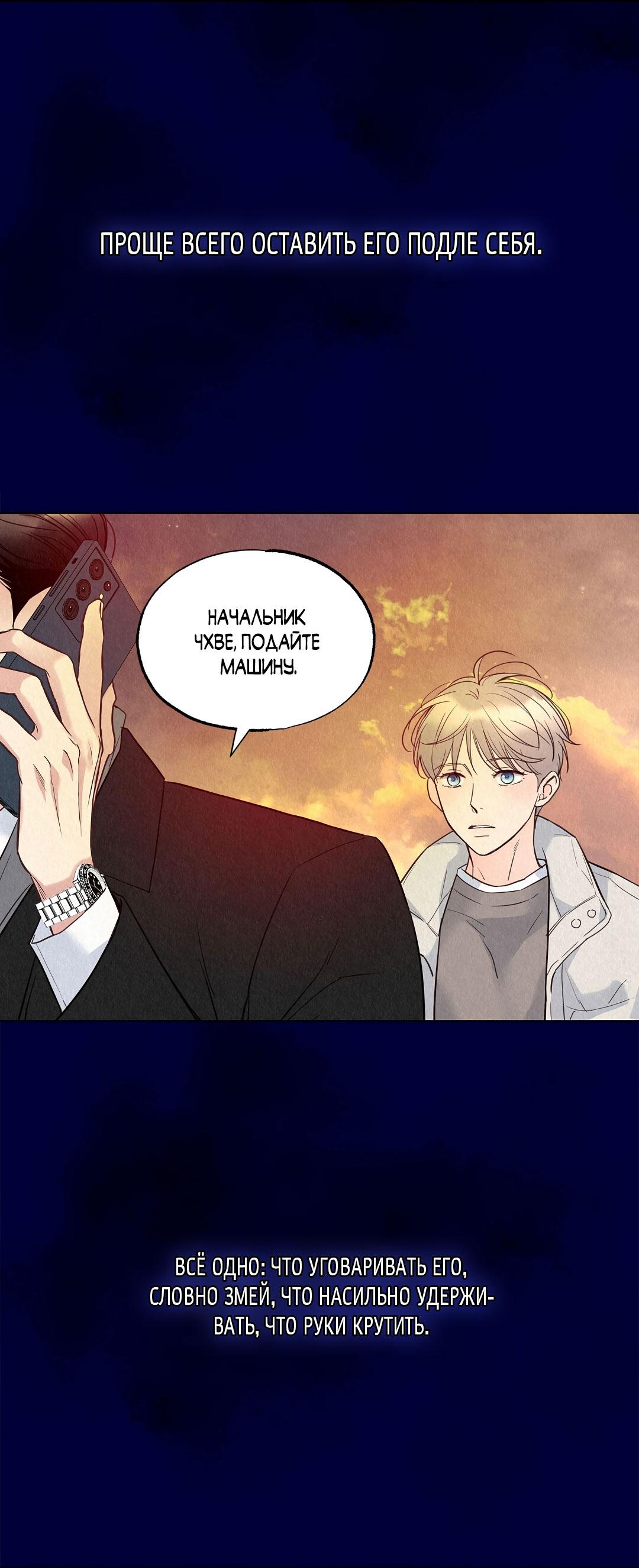 Манга История злодея - Глава 35 Страница 64