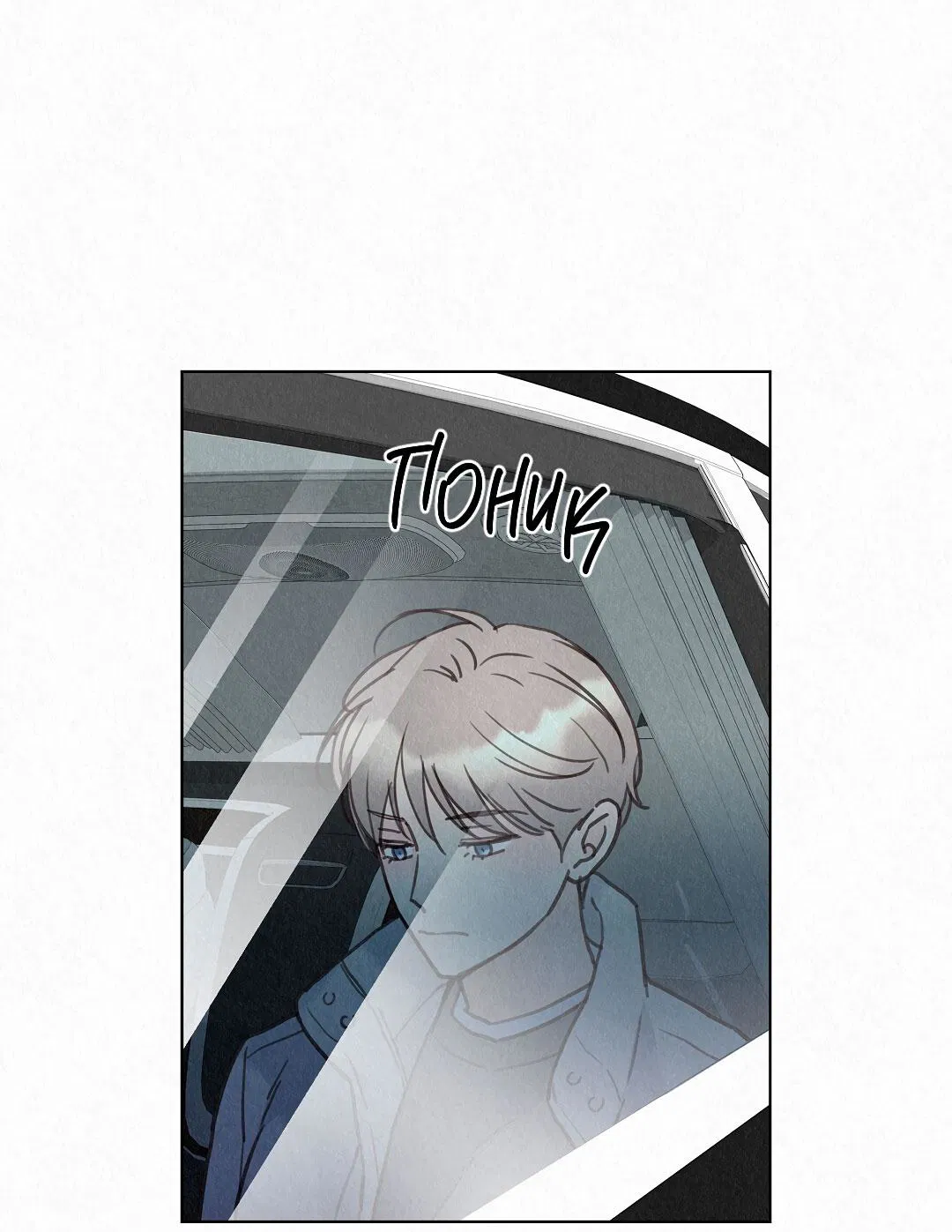 Манга История злодея - Глава 35 Страница 71