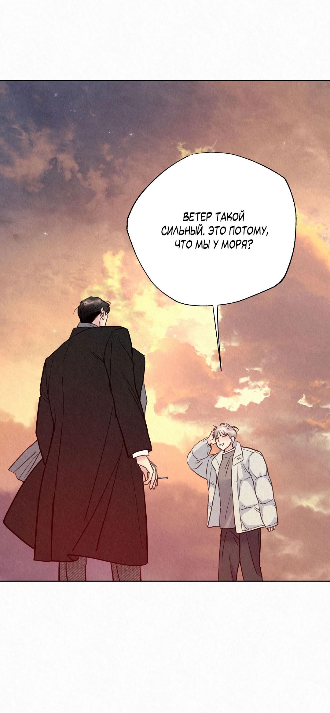 Манга История злодея - Глава 35 Страница 57