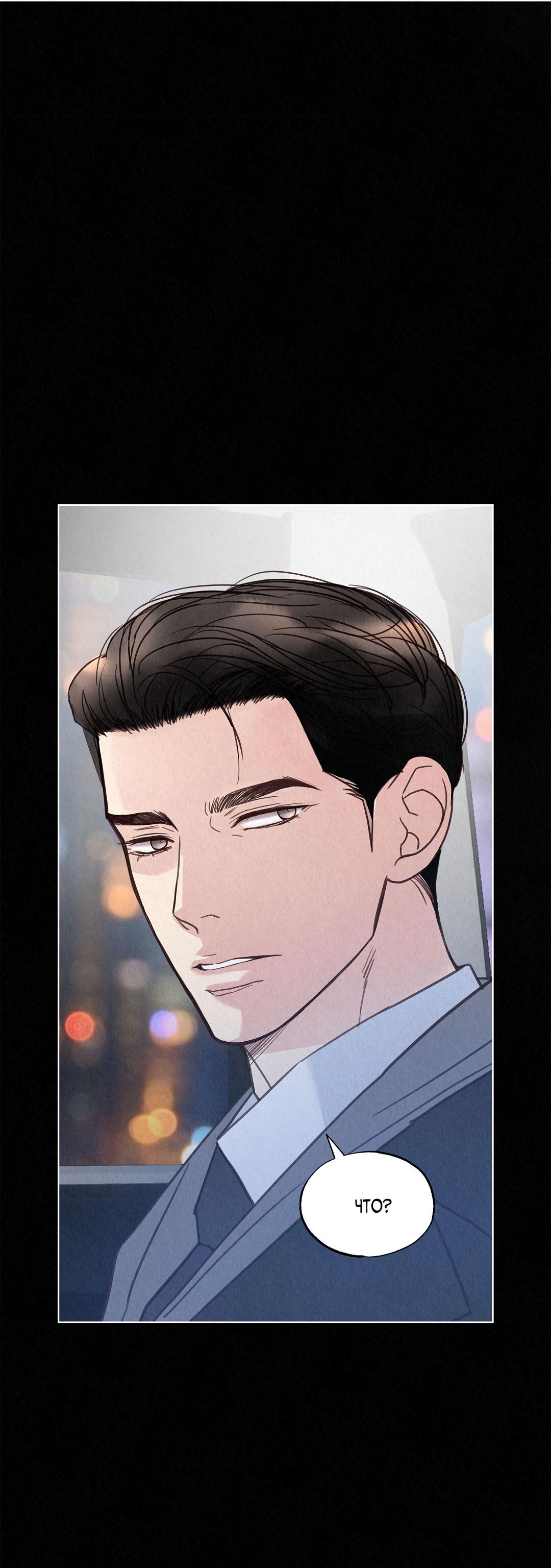 Манга История злодея - Глава 35 Страница 79