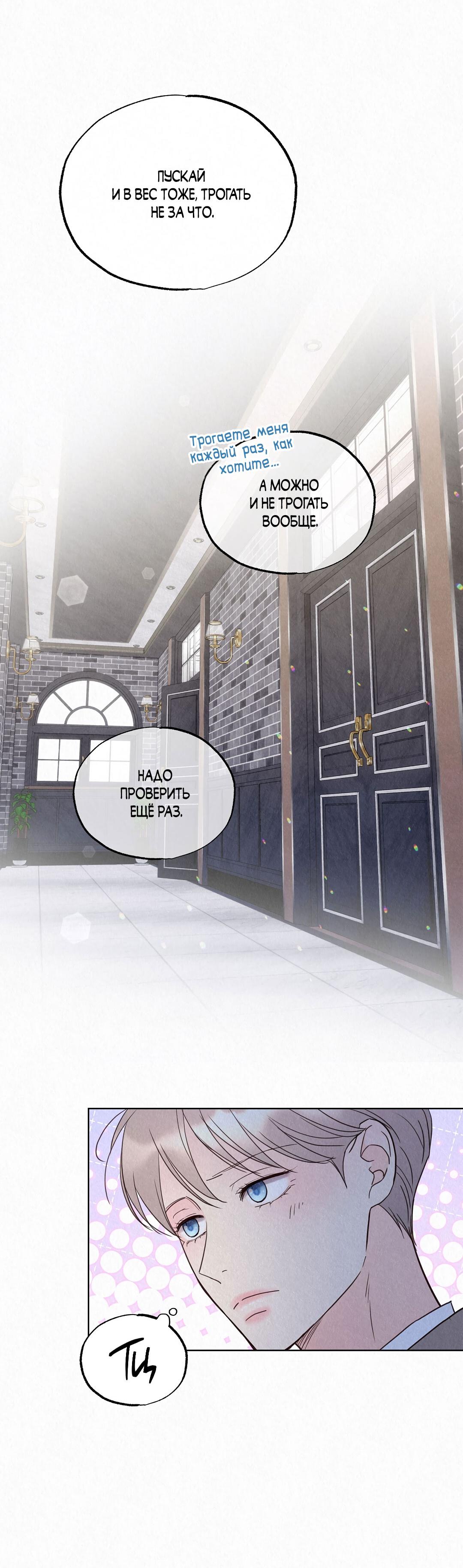 Манга История злодея - Глава 35 Страница 19