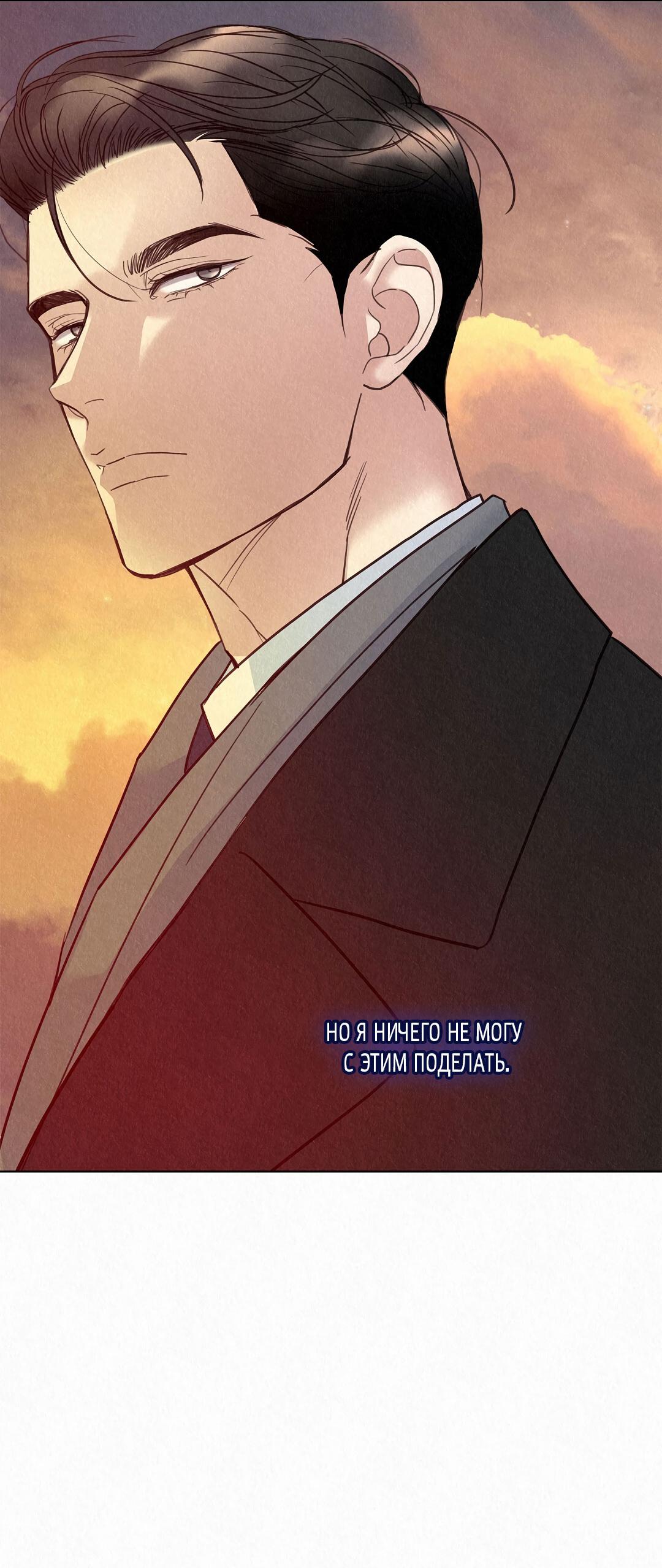 Манга История злодея - Глава 35 Страница 66