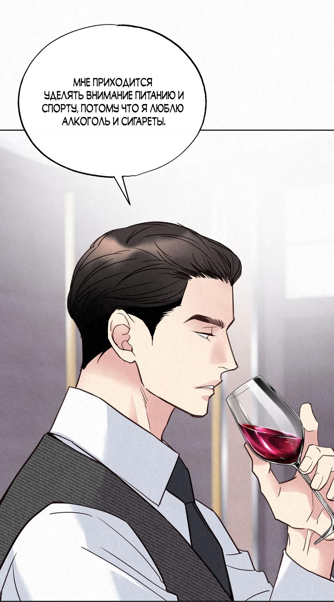 Манга История злодея - Глава 35 Страница 14