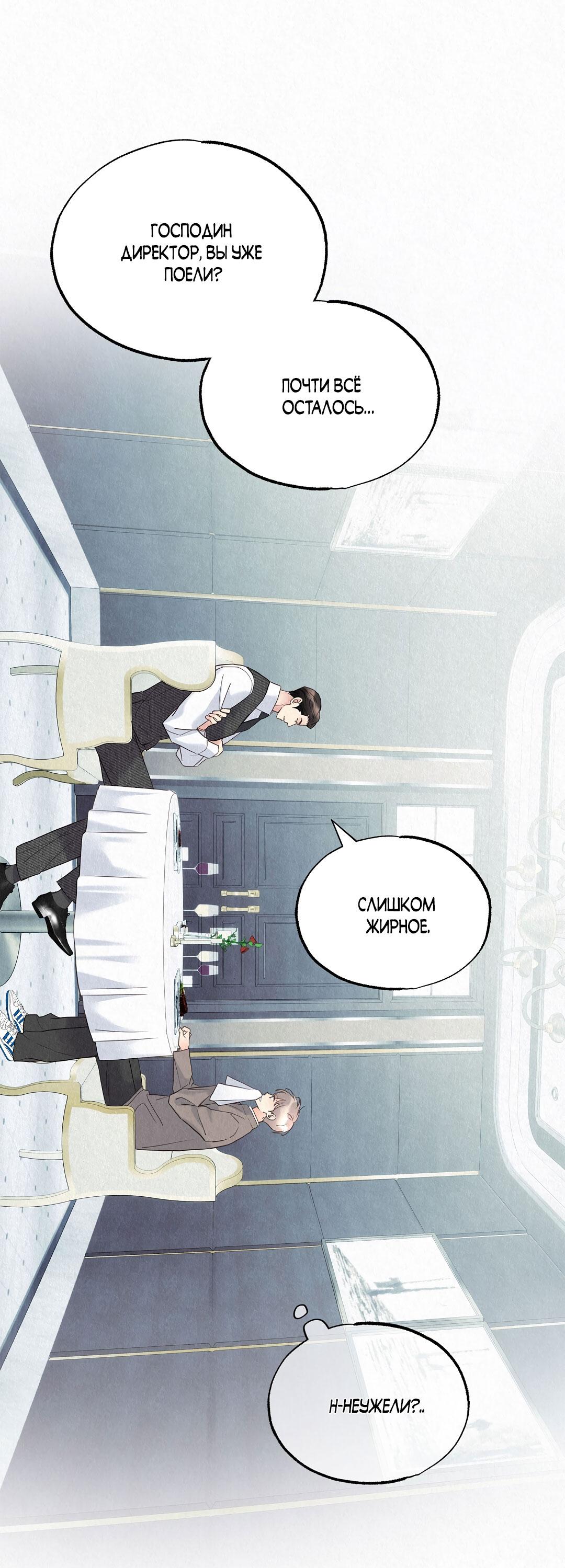 Манга История злодея - Глава 35 Страница 11