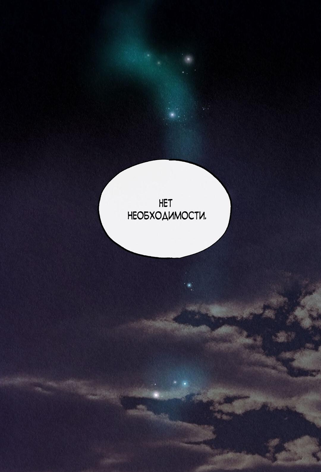 Манга История злодея - Глава 35 Страница 86