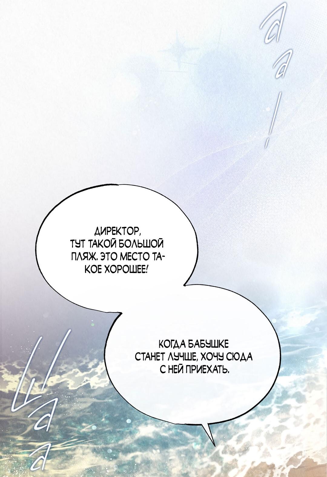 Манга История злодея - Глава 35 Страница 51