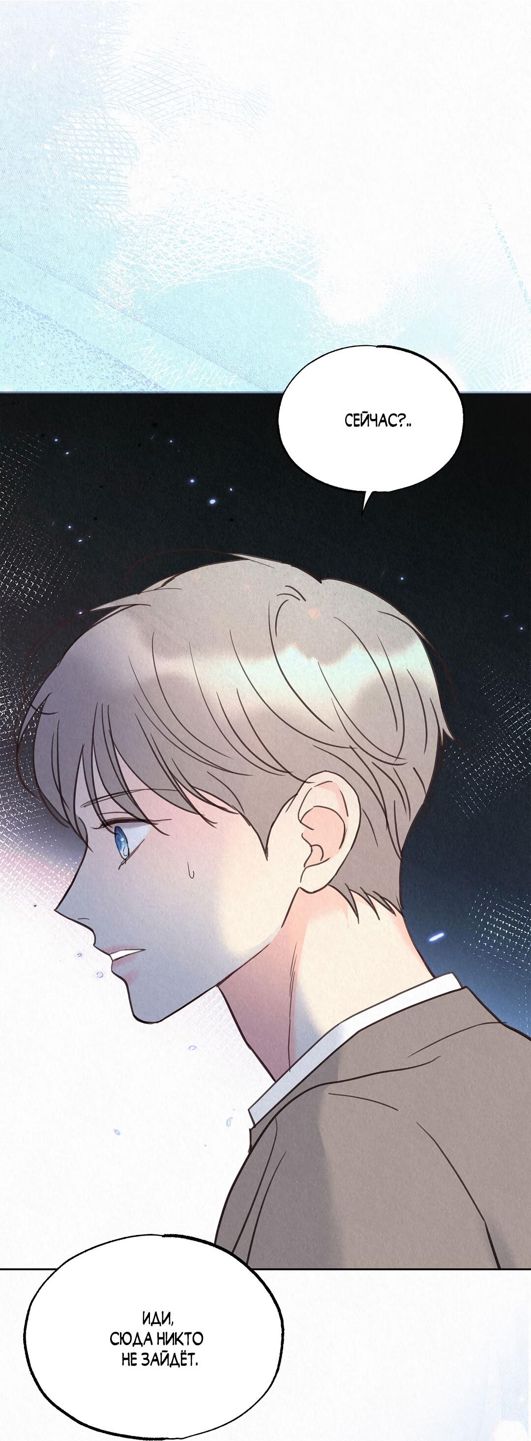 Манга История злодея - Глава 35 Страница 23