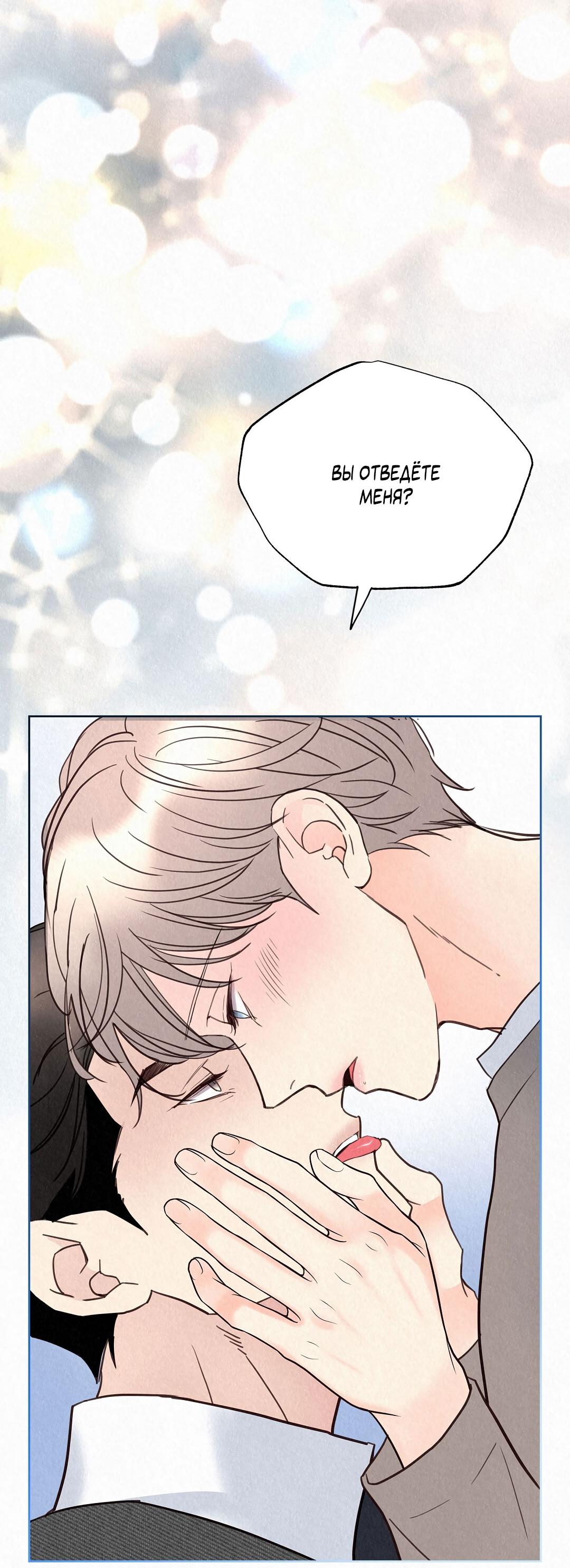 Манга История злодея - Глава 35 Страница 31