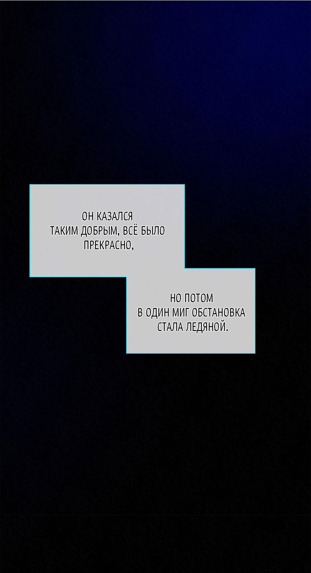Манга История злодея - Глава 35 Страница 74