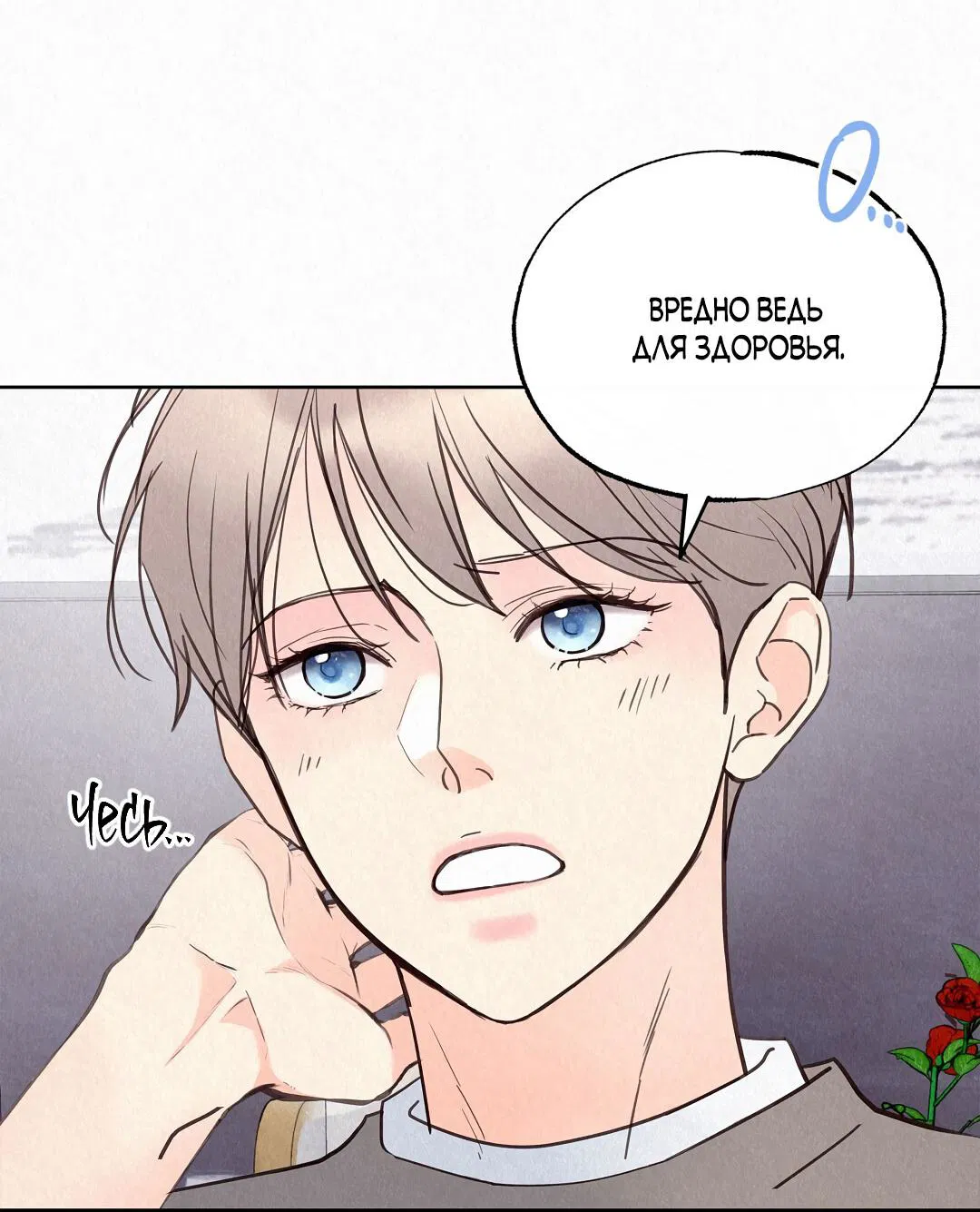 Манга История злодея - Глава 35 Страница 16