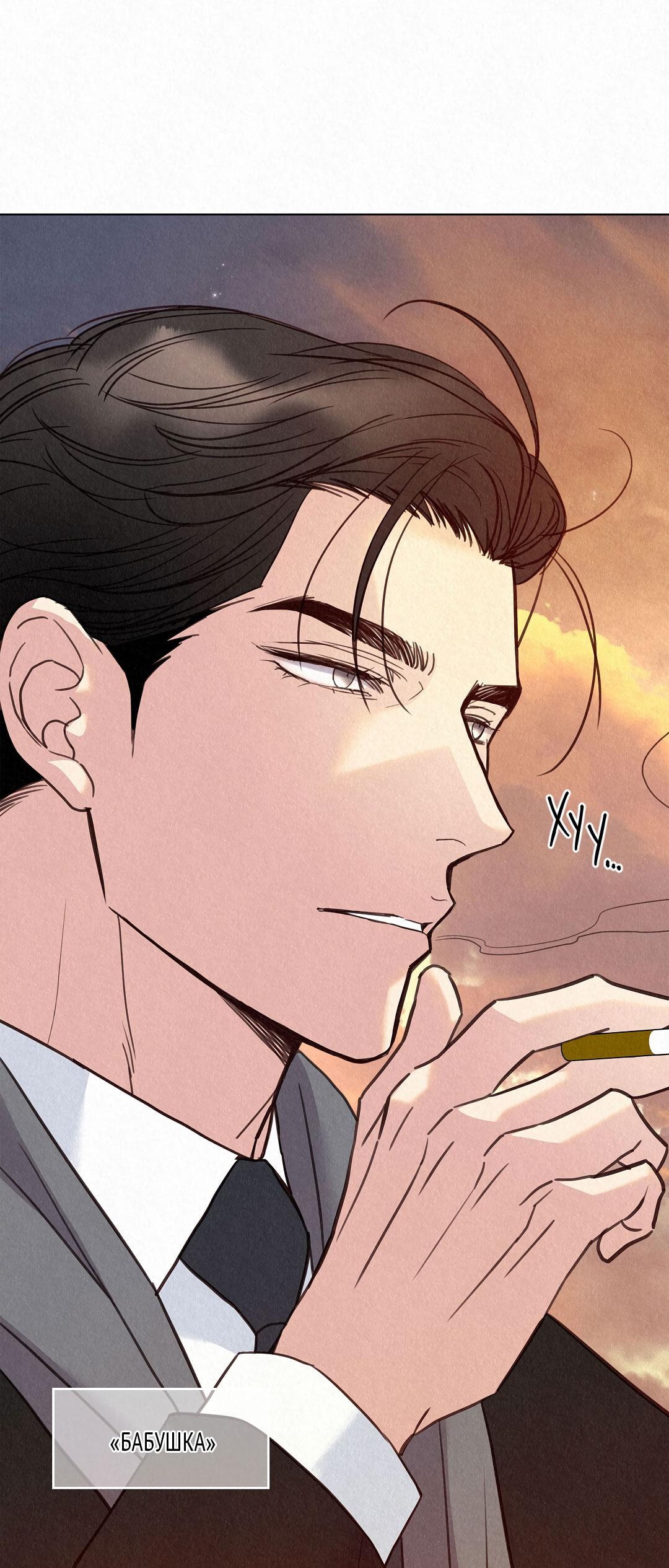 Манга История злодея - Глава 35 Страница 53