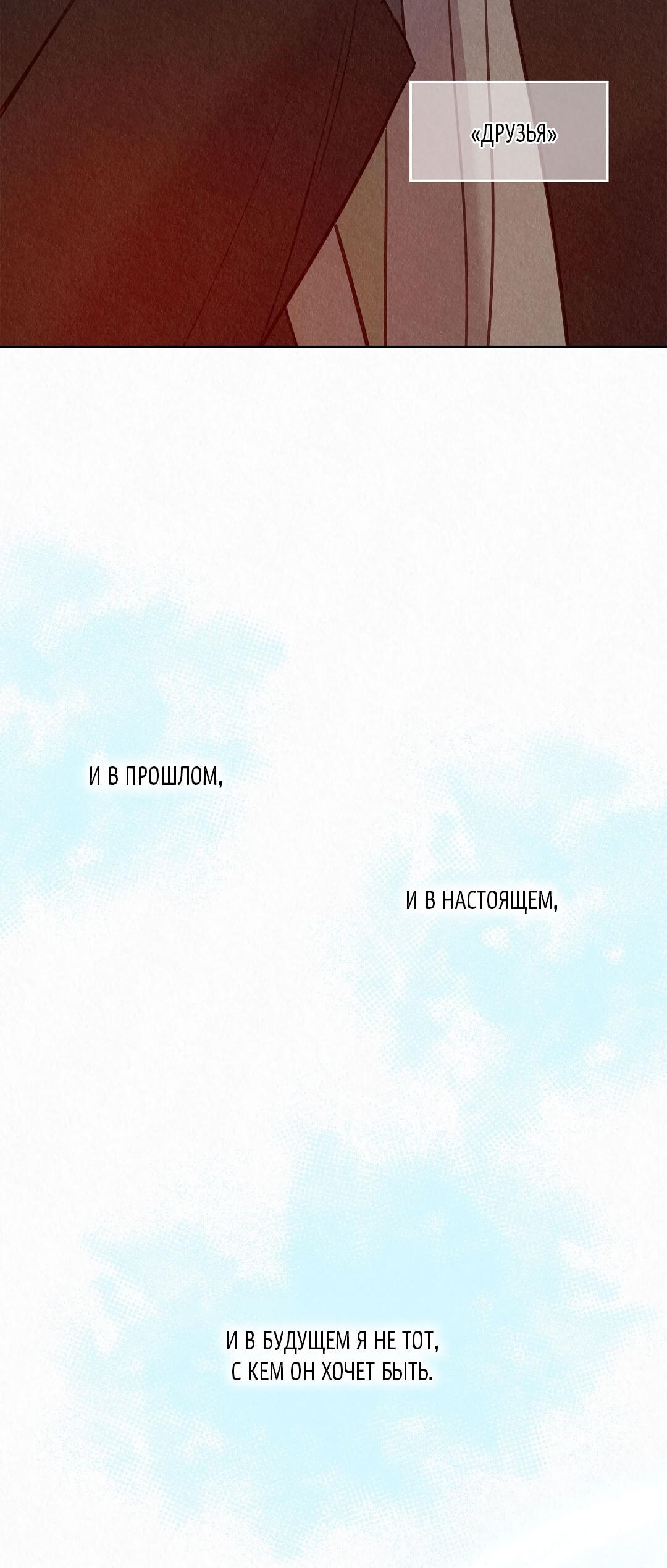 Манга История злодея - Глава 35 Страница 54