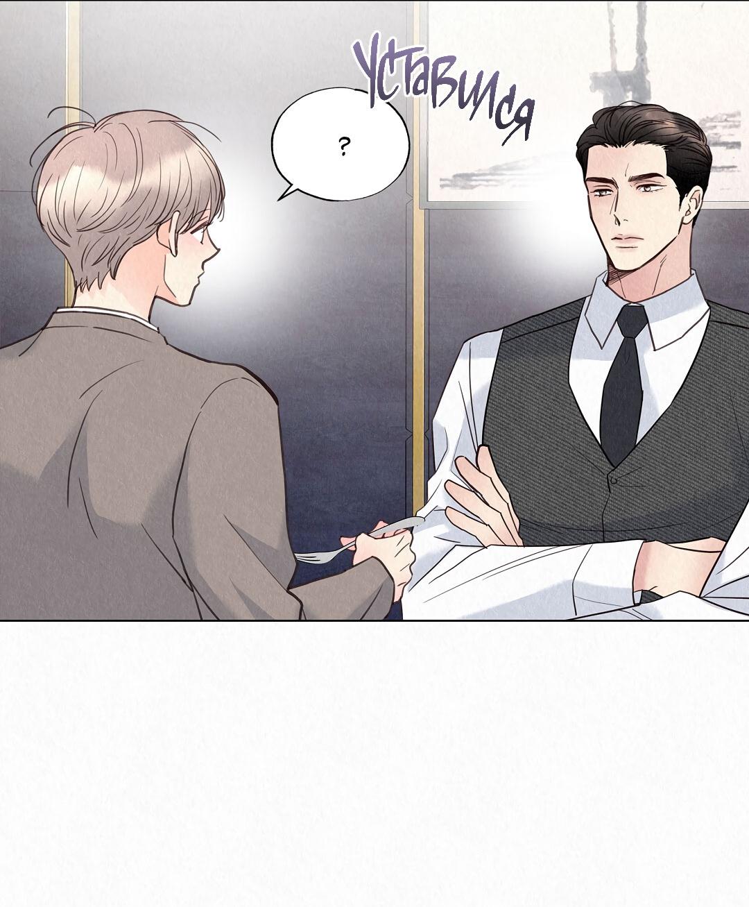 Манга История злодея - Глава 35 Страница 7