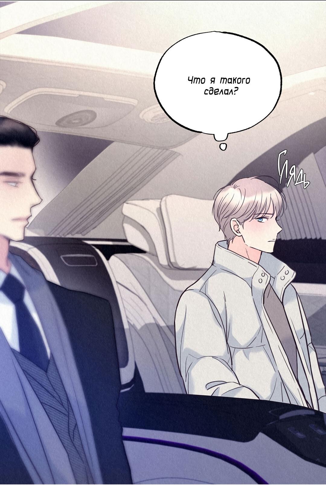 Манга История злодея - Глава 35 Страница 75