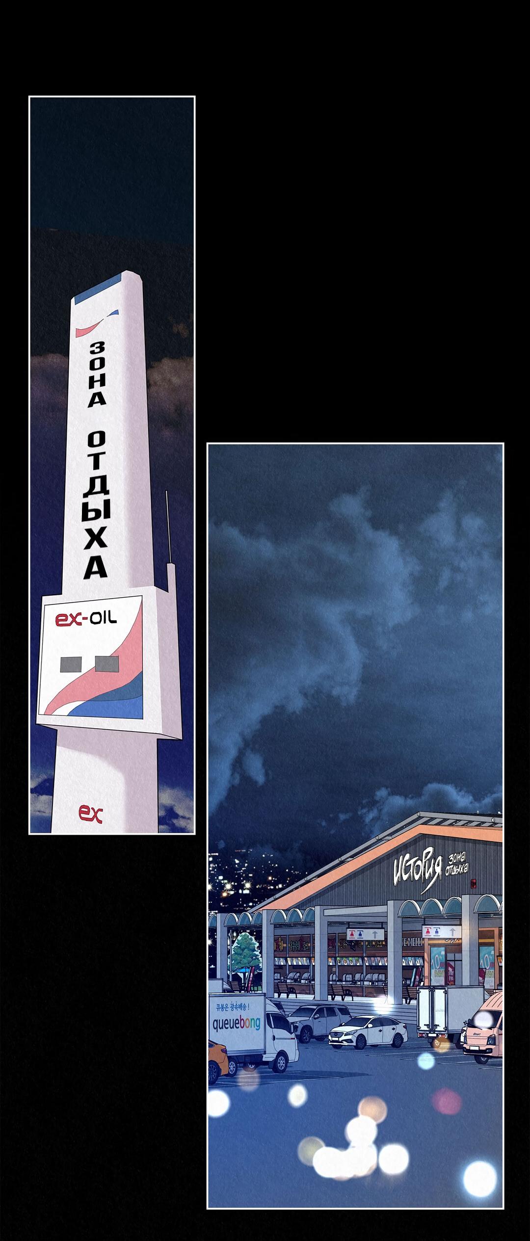 Манга История злодея - Глава 35 Страница 82