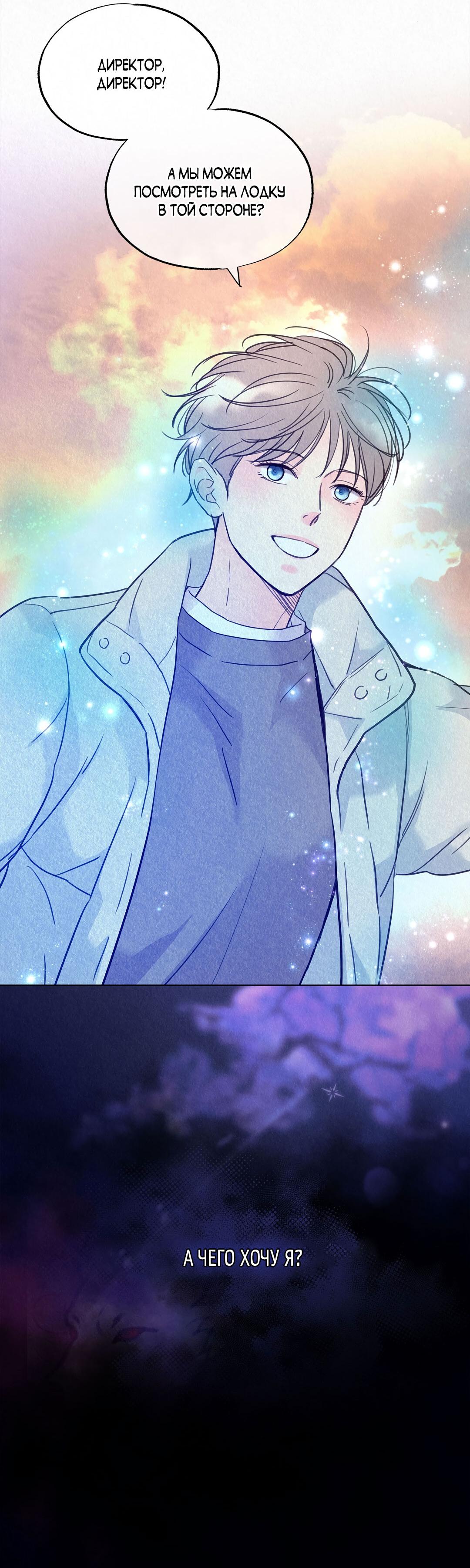 Манга История злодея - Глава 35 Страница 62