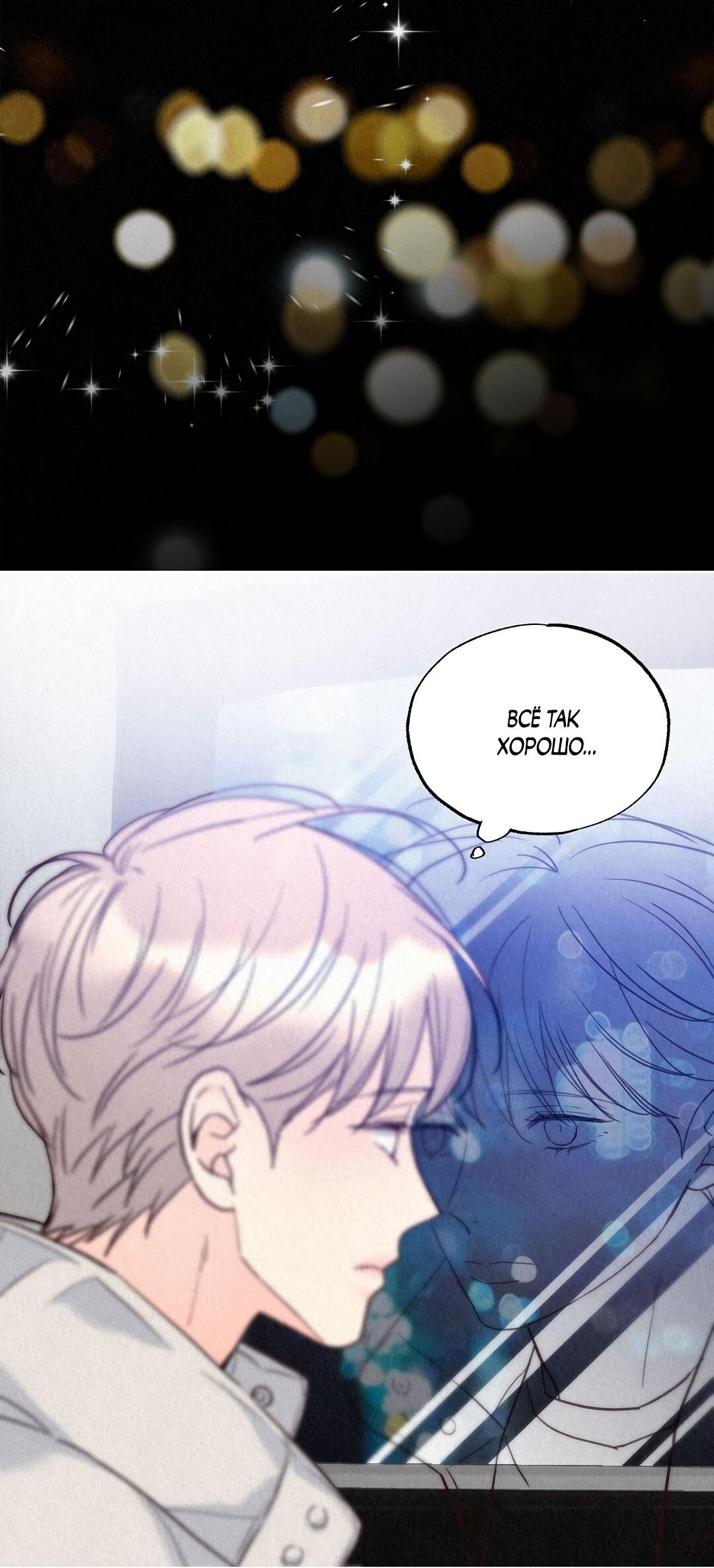 Манга История злодея - Глава 35 Страница 73