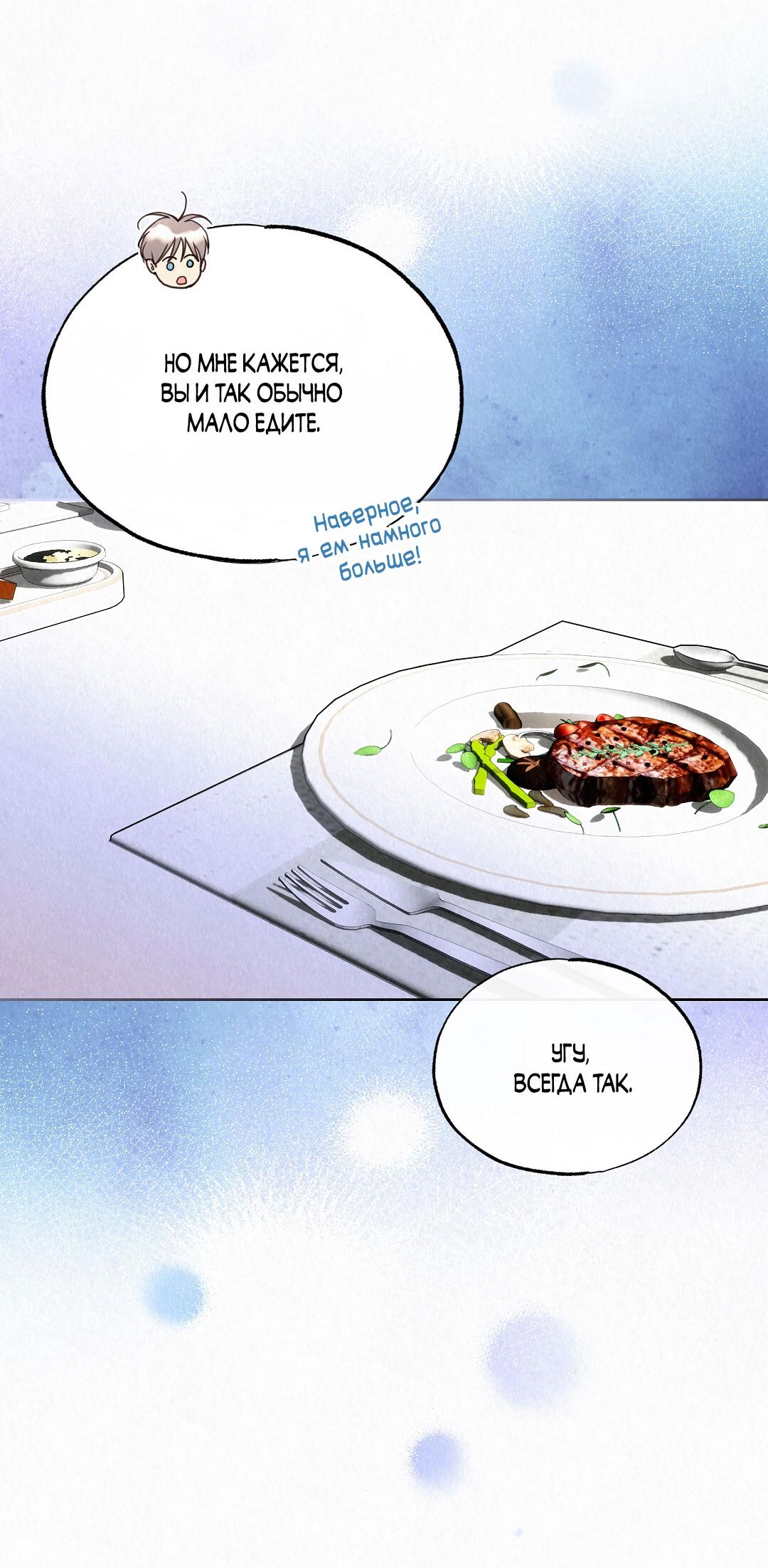 Манга История злодея - Глава 35 Страница 13