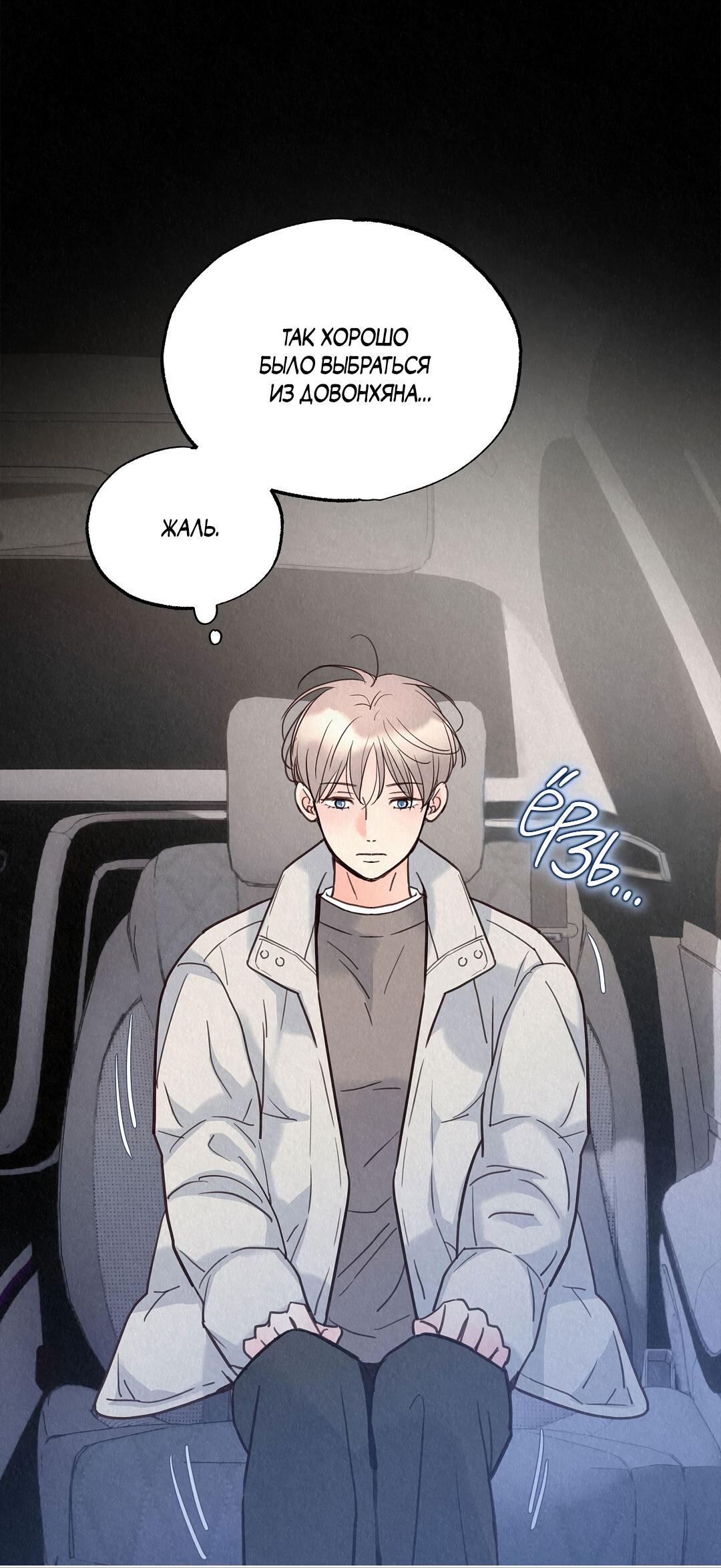 Манга История злодея - Глава 35 Страница 77