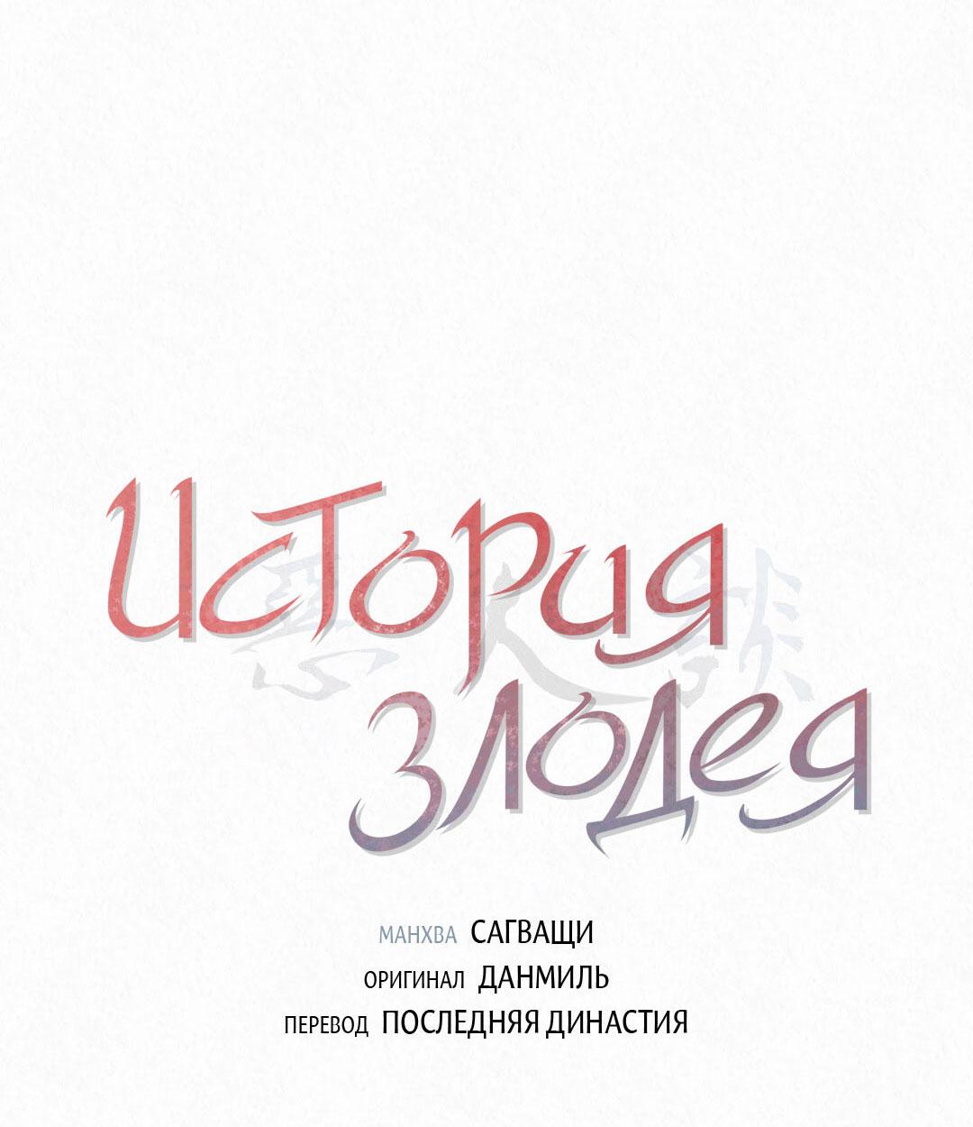 Манга История злодея - Глава 35 Страница 2