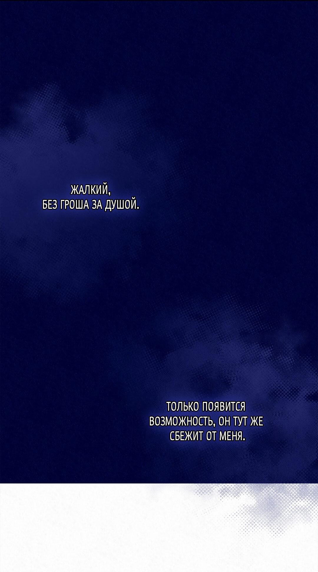 Манга История злодея - Глава 35 Страница 61