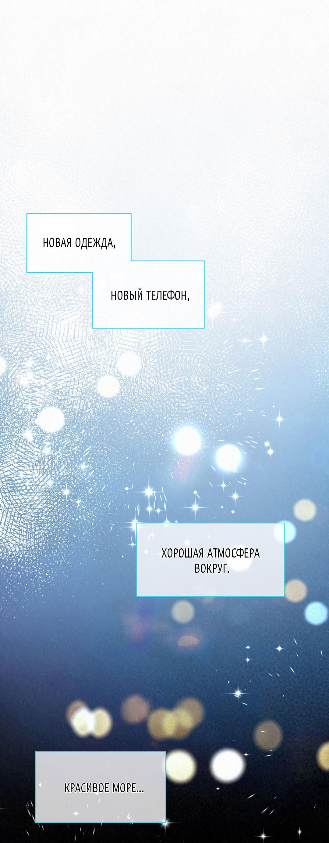 Манга История злодея - Глава 35 Страница 72