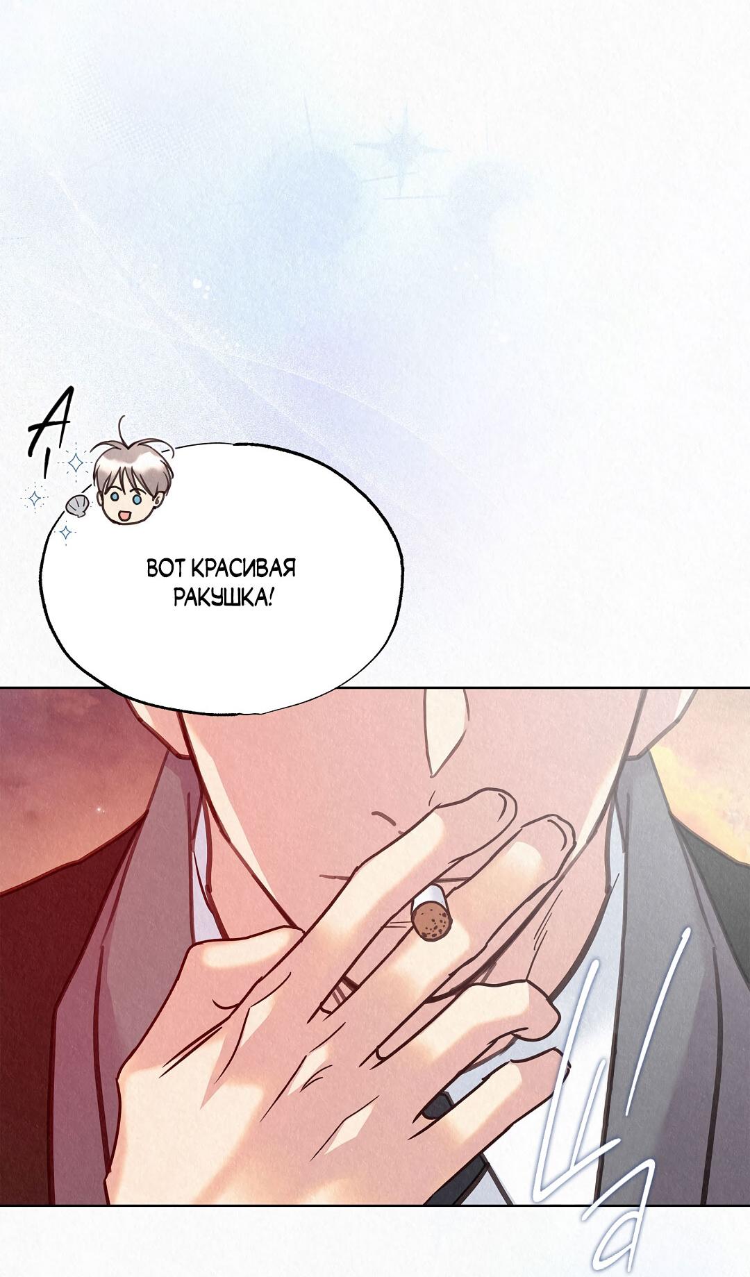 Манга История злодея - Глава 35 Страница 50